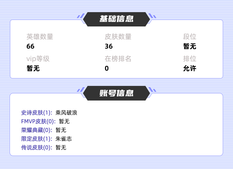 王者荣耀租号