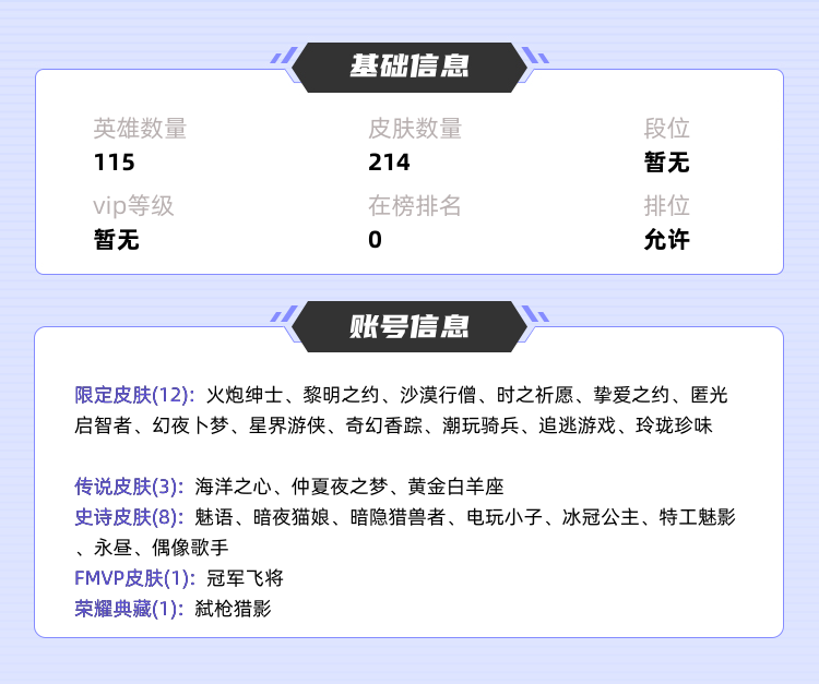 王者荣耀租号