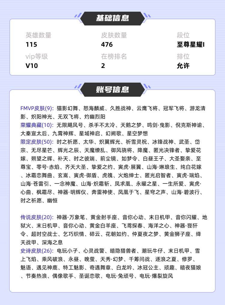 王者荣耀租号