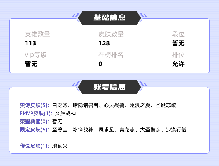 王者荣耀租号
