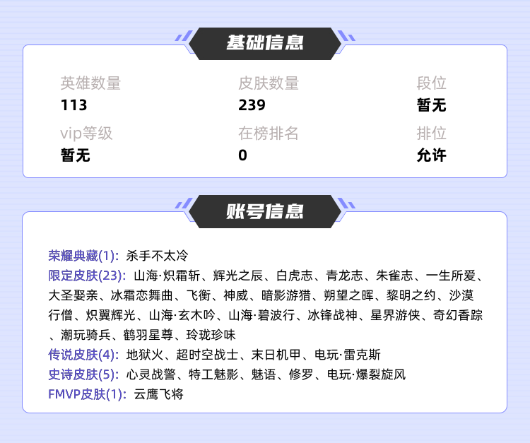 王者荣耀租号