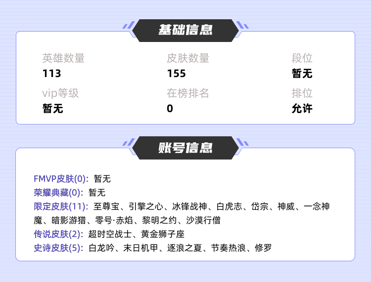 王者荣耀租号