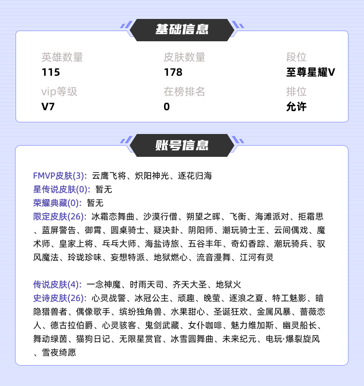 王者荣耀租号
