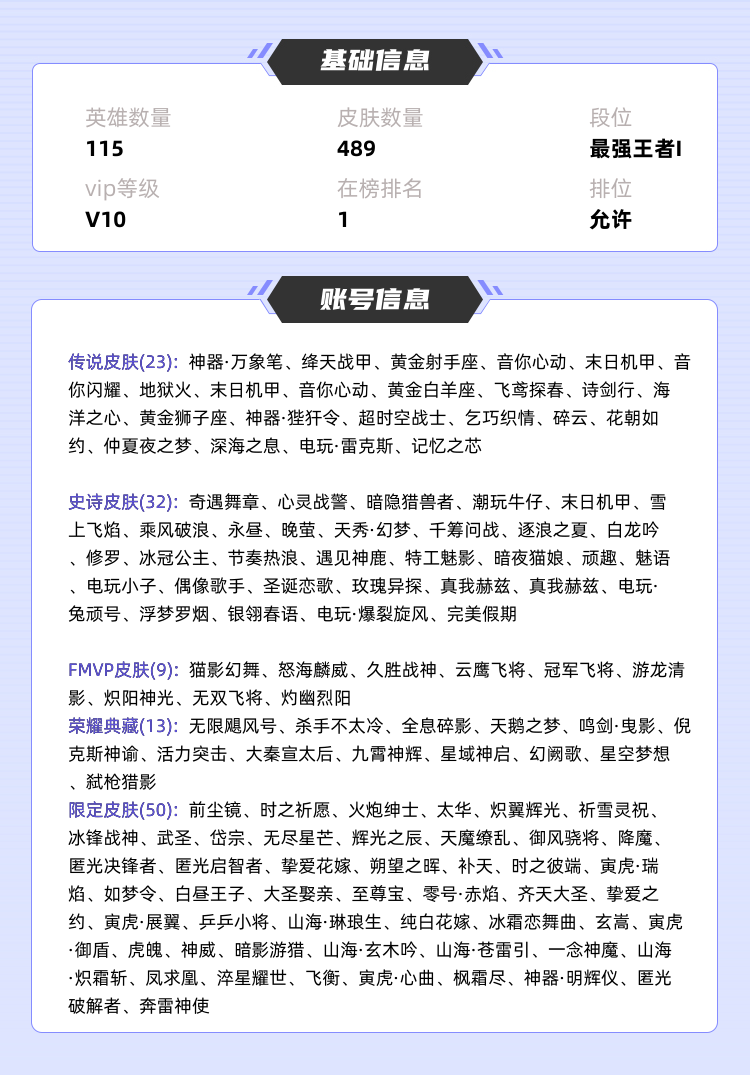 王者荣耀租号