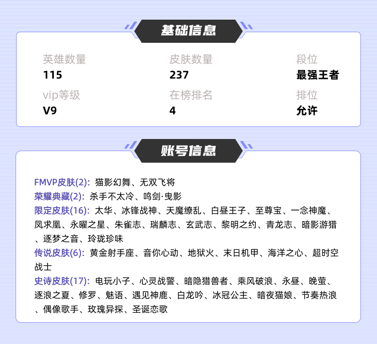 王者荣耀租号
