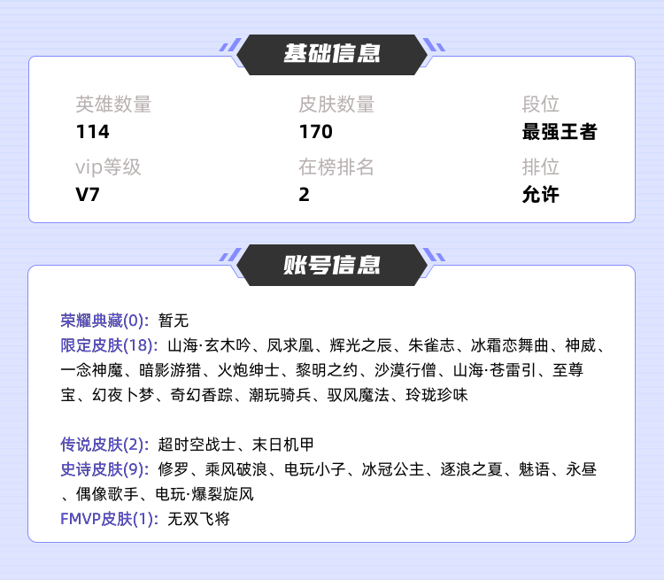 王者荣耀租号