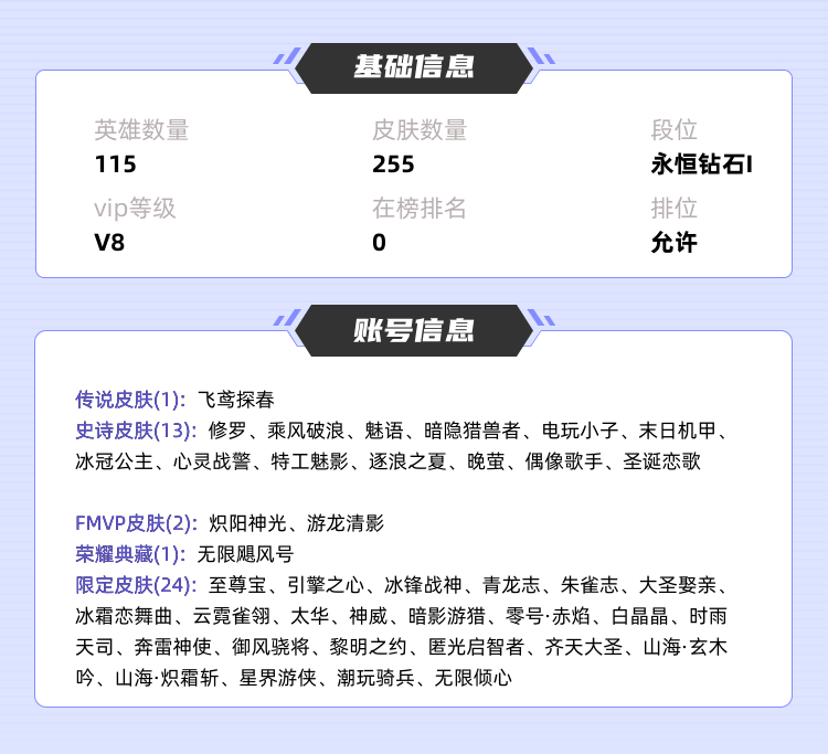 王者荣耀租号