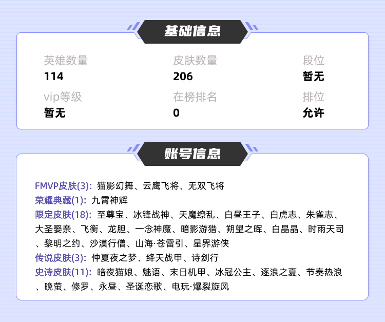 王者荣耀租号