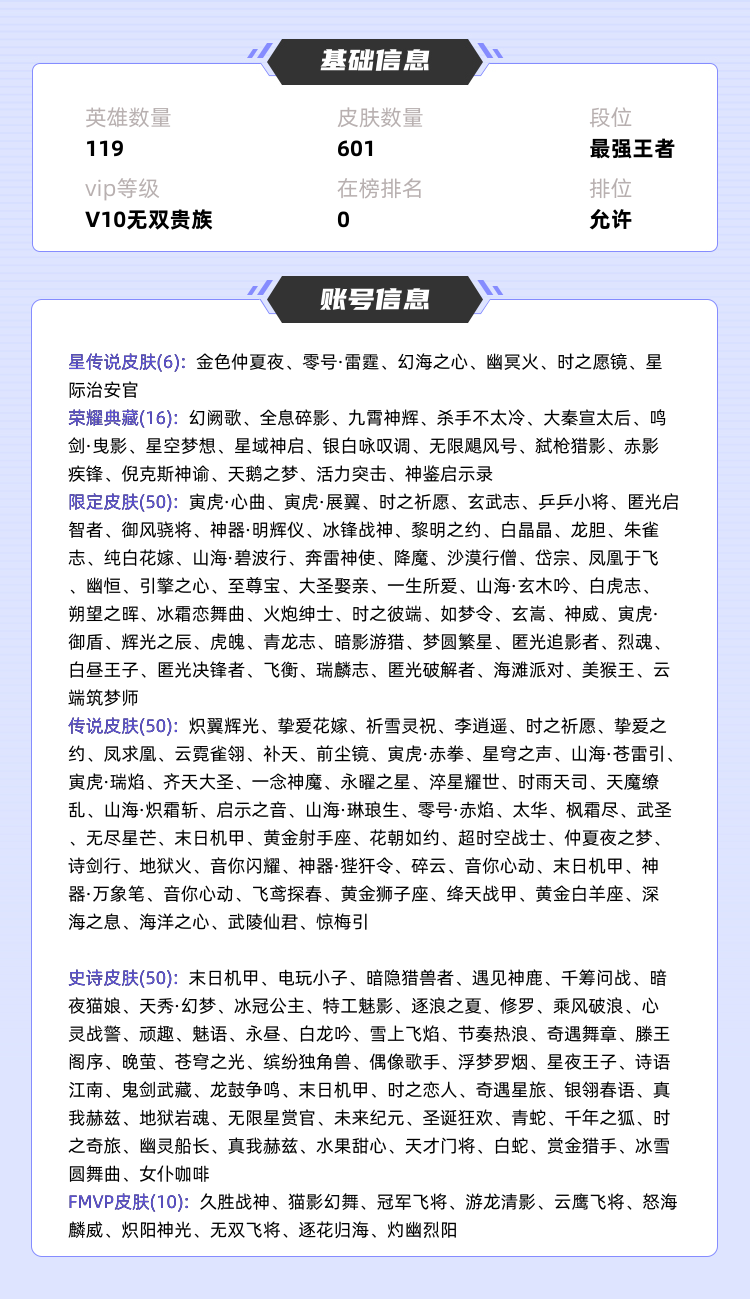 王者荣耀租号