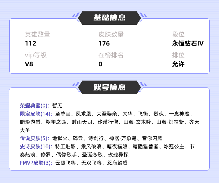 王者荣耀租号