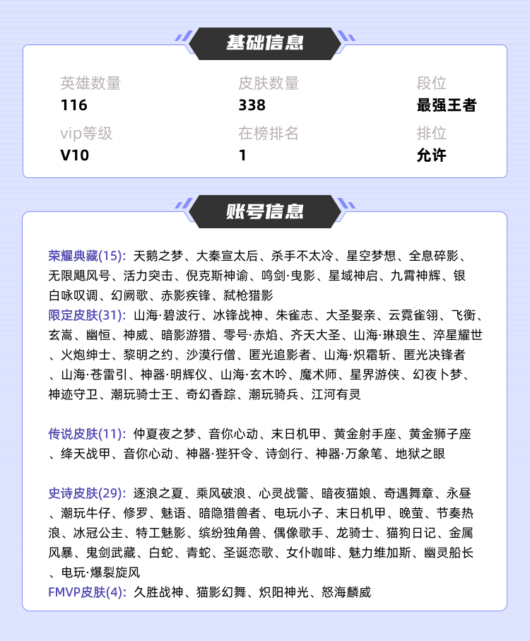 王者荣耀租号