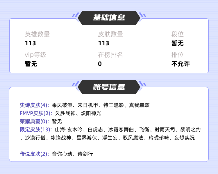 王者荣耀租号