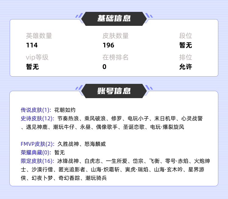 王者荣耀租号