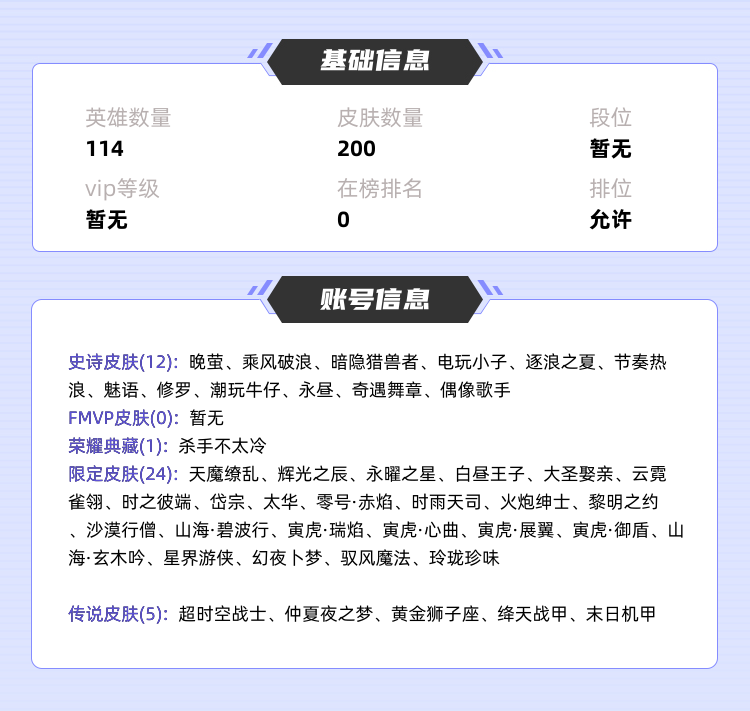 王者荣耀租号