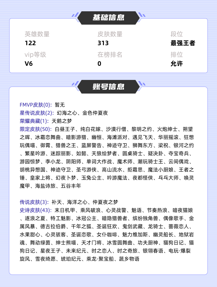 王者荣耀租号