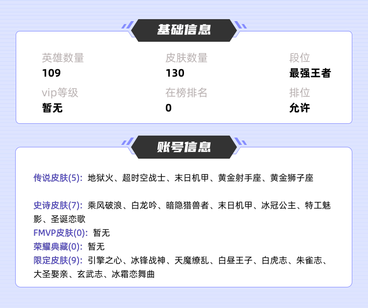 王者荣耀租号