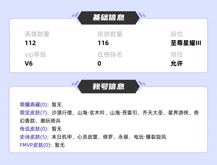 王者荣耀租号
