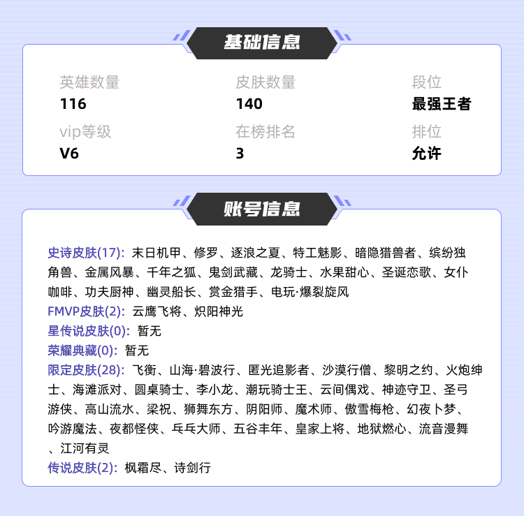 王者荣耀租号