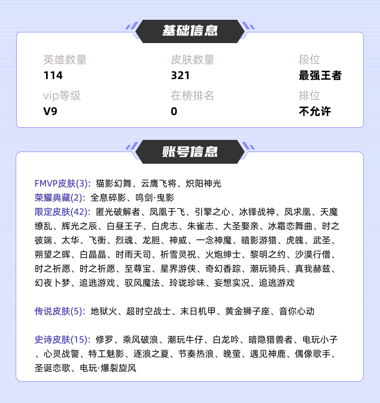 王者荣耀租号
