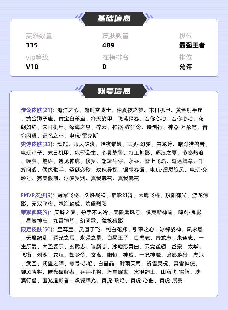 王者荣耀租号