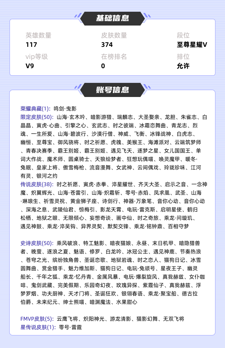 王者荣耀租号