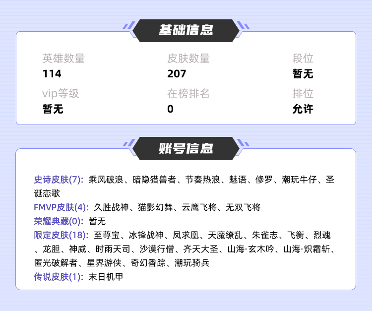 王者荣耀租号