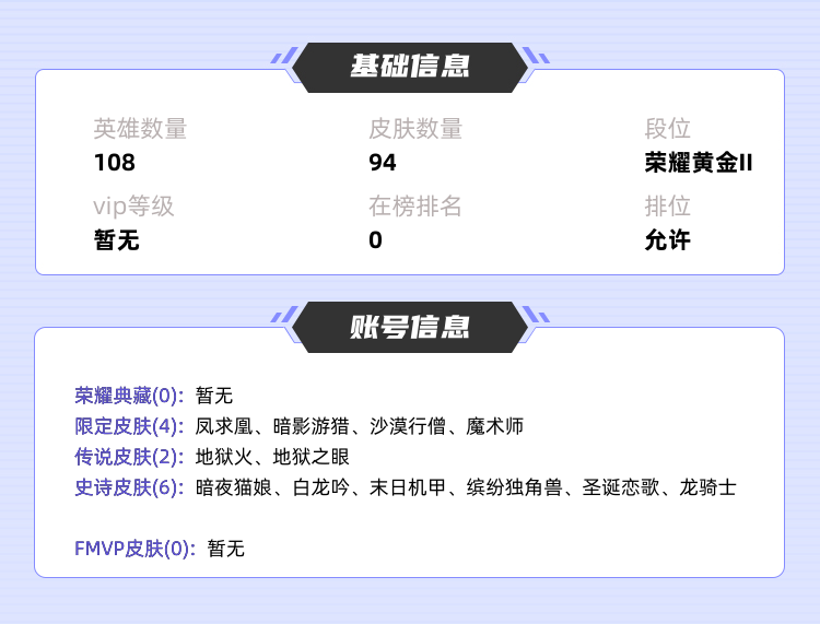王者荣耀租号