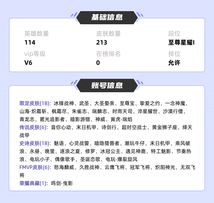 王者荣耀租号