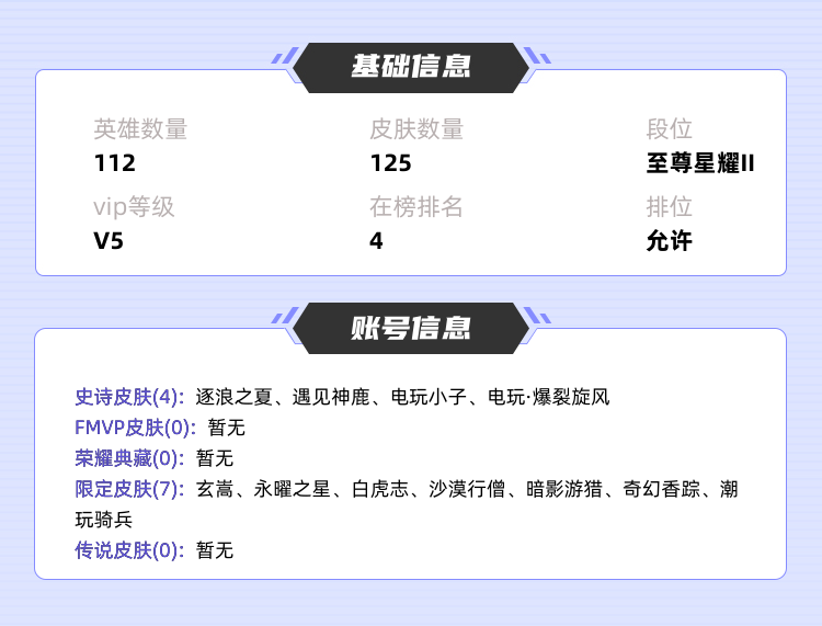 王者荣耀租号