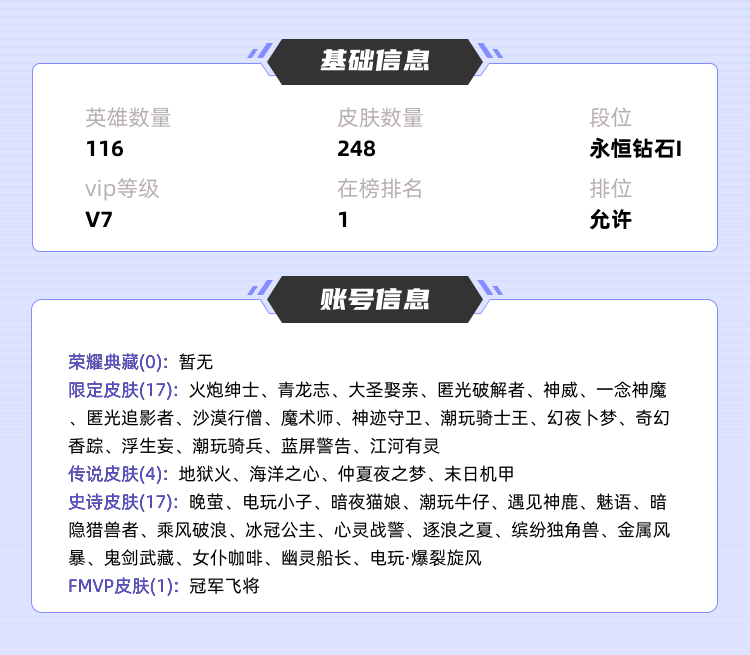 王者荣耀租号