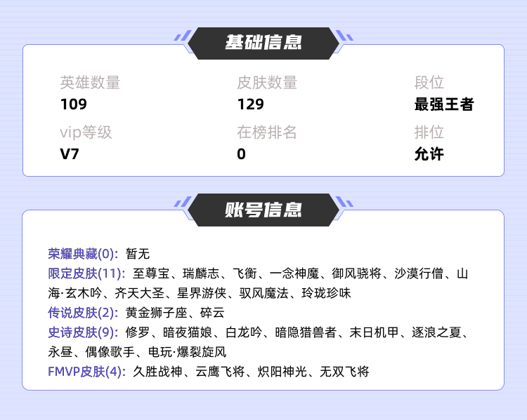 王者荣耀租号