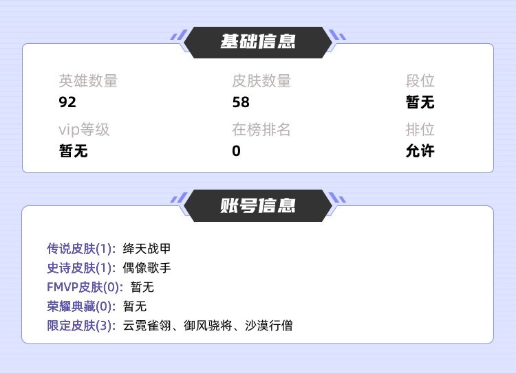 王者荣耀租号