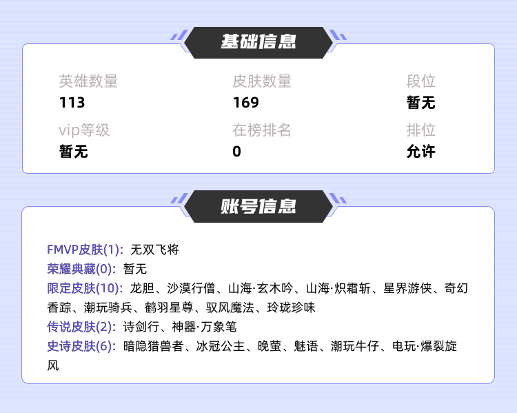 王者荣耀租号