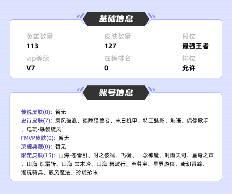 王者荣耀租号