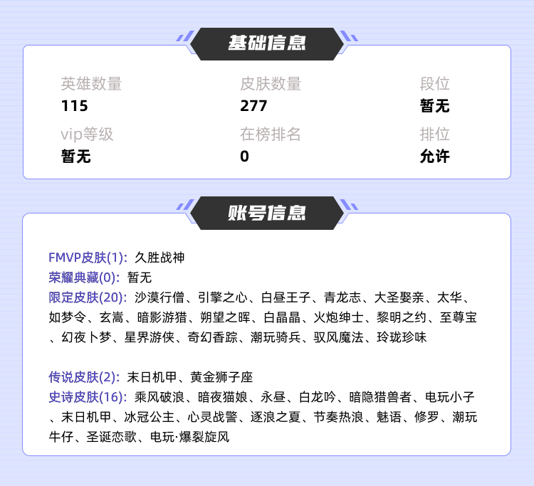 王者荣耀租号