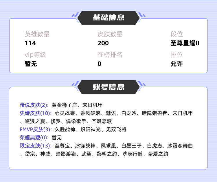 王者荣耀租号