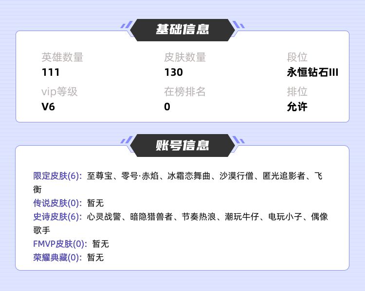 王者荣耀租号