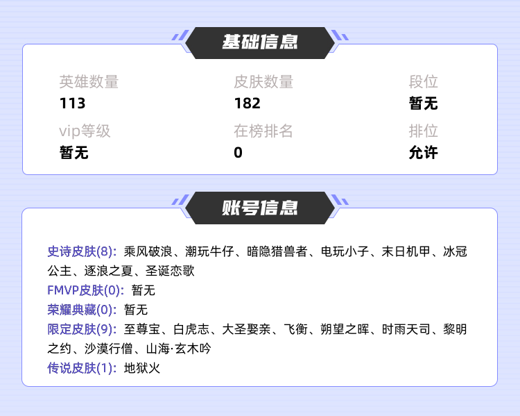 王者荣耀租号