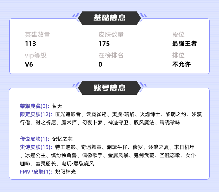 王者荣耀租号