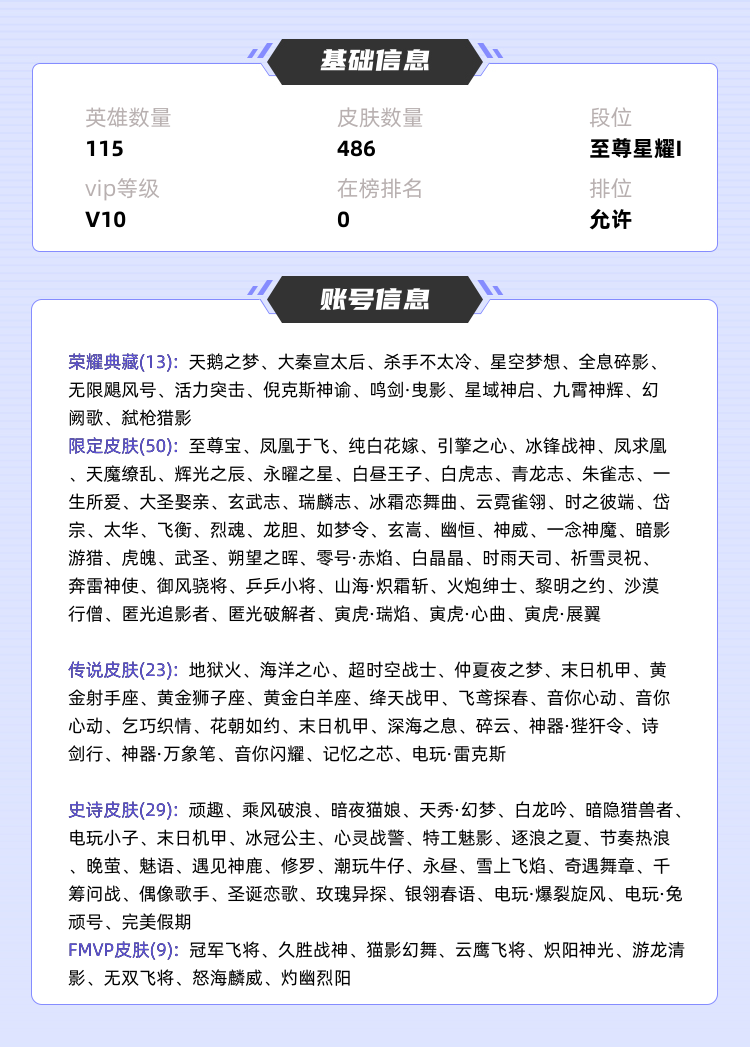 王者荣耀租号