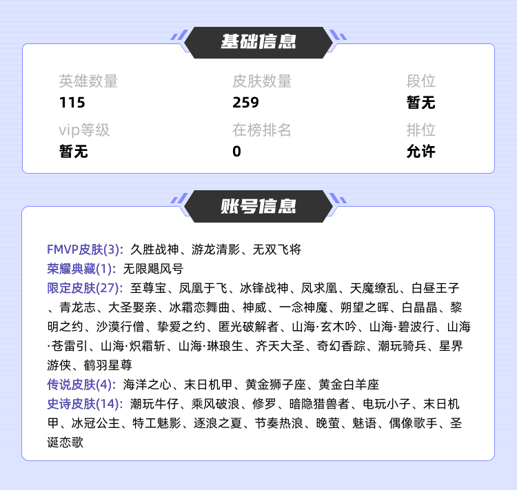王者荣耀租号