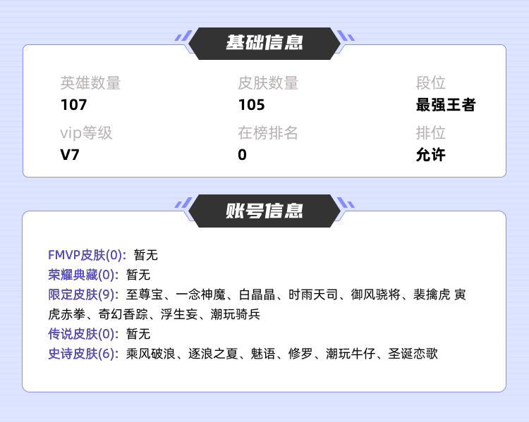 王者荣耀租号