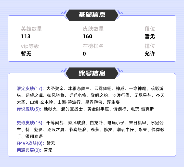 王者荣耀租号