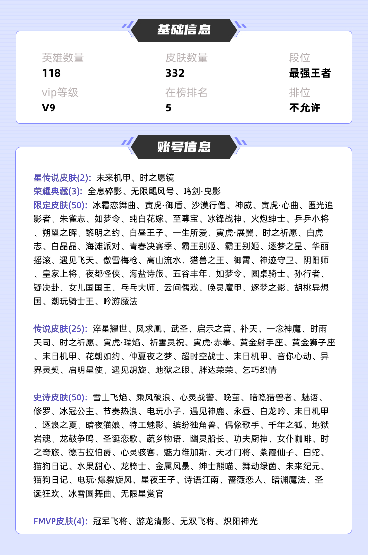 王者荣耀租号