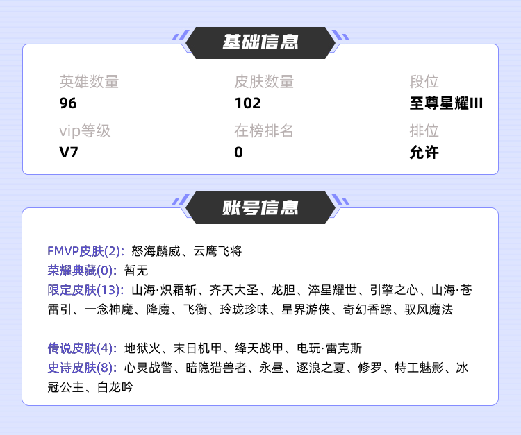 王者荣耀租号