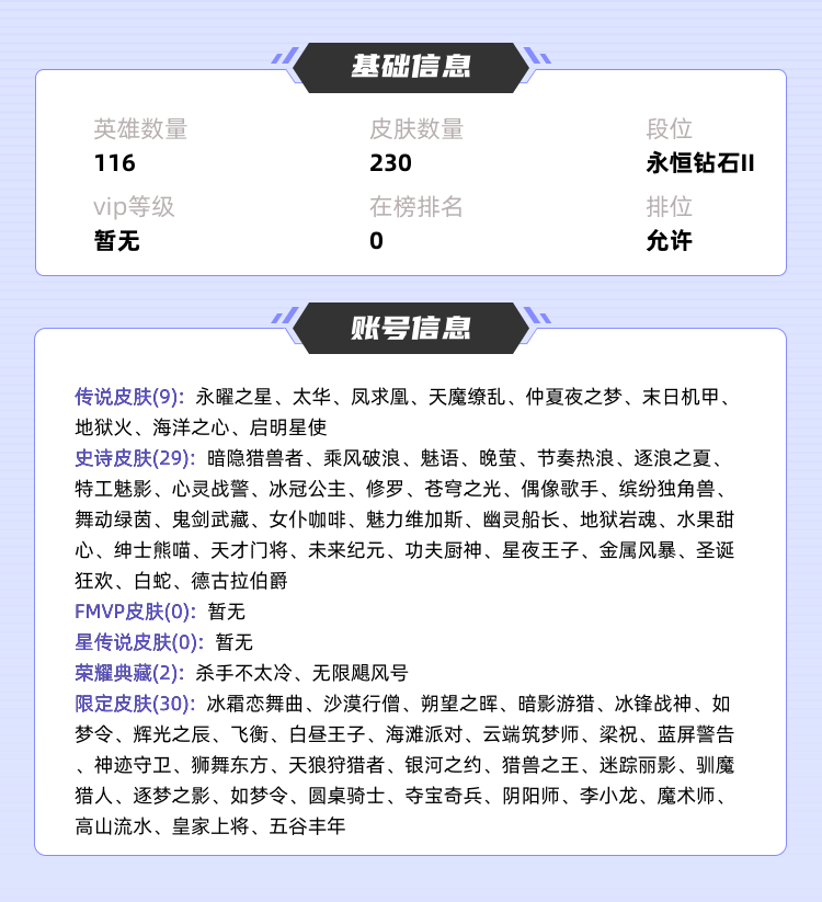 王者荣耀租号