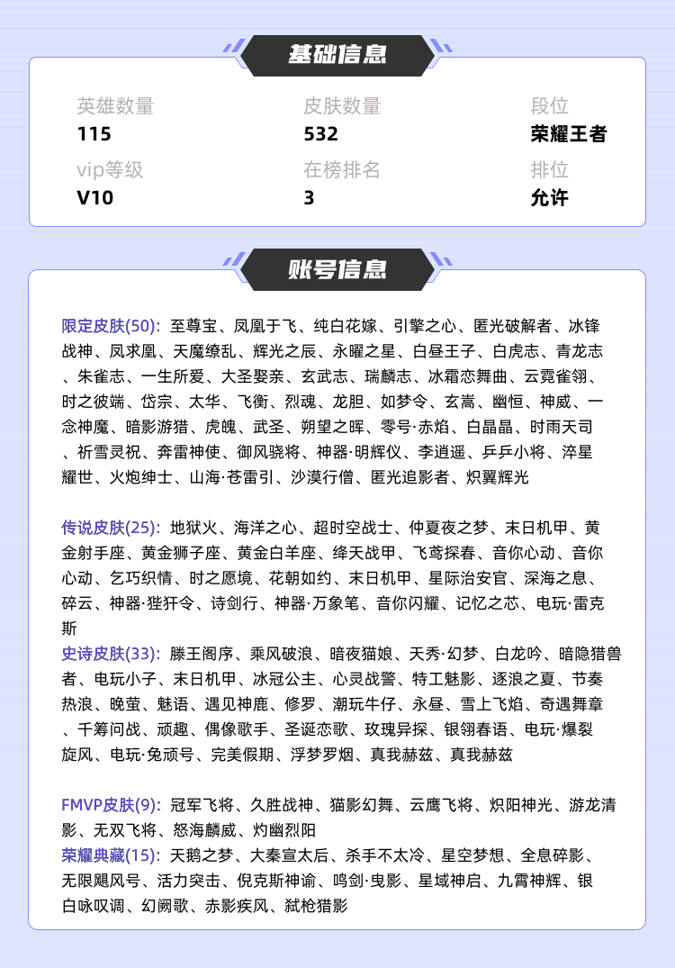 王者荣耀租号