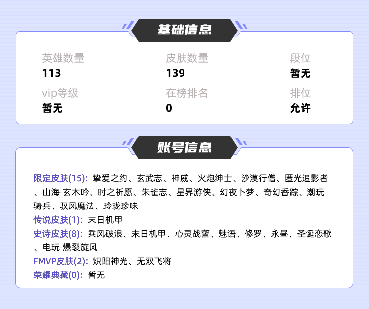 王者荣耀租号