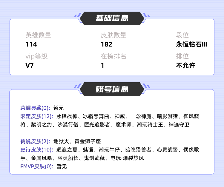 王者荣耀租号