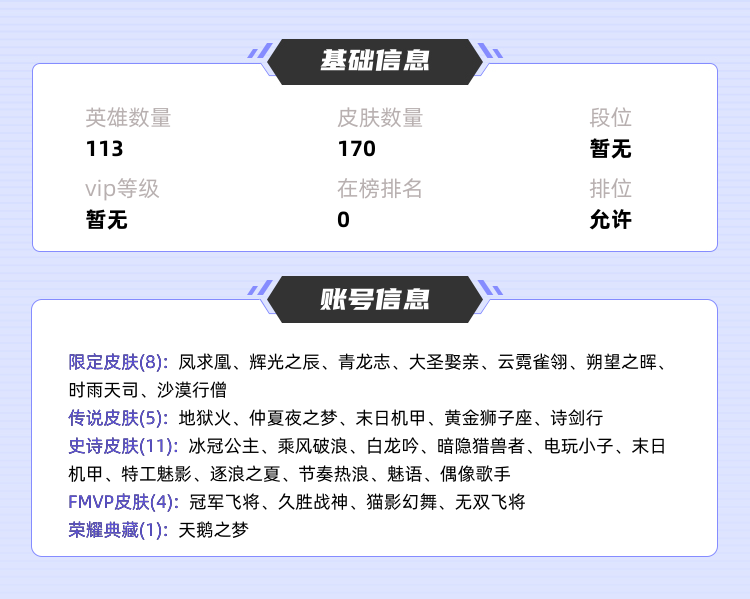 王者荣耀租号